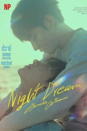 Night Dream