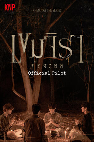 Official Pilot